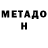 Метадон methadone micaela cadima